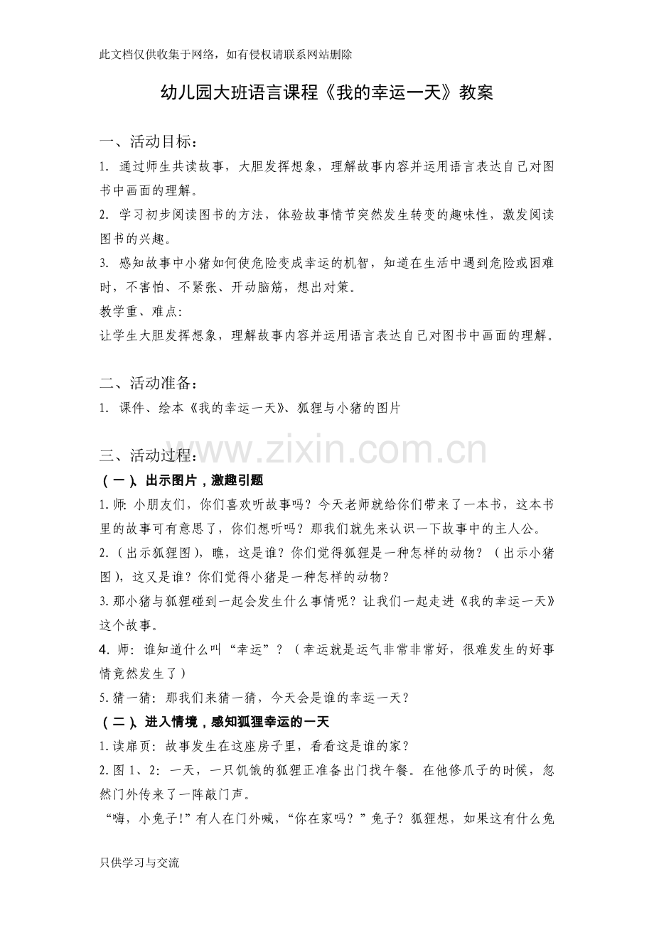 幼儿园大班语言课绘本《我的幸运一天》活动设计培训讲学.doc_第1页