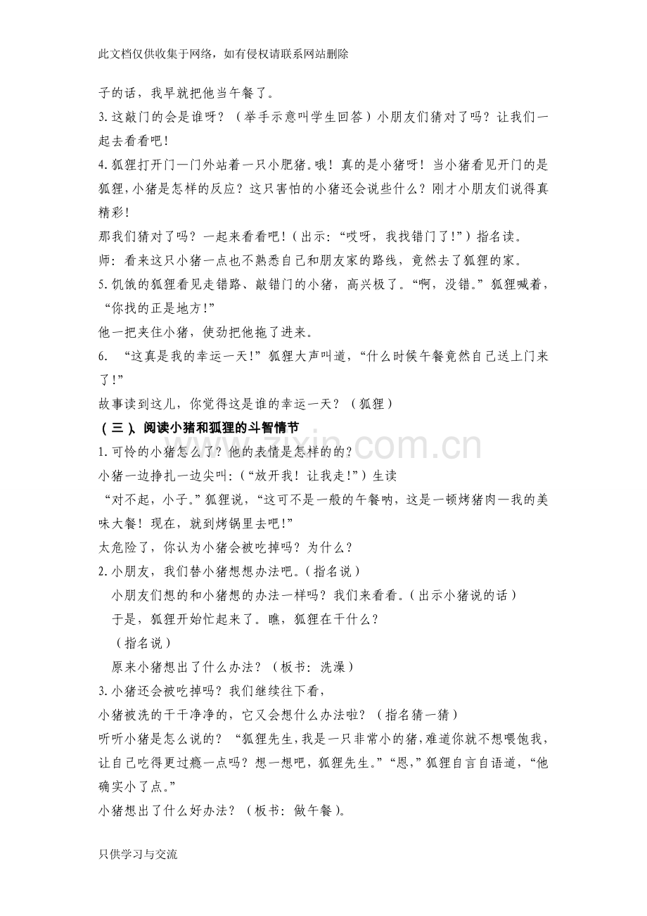 幼儿园大班语言课绘本《我的幸运一天》活动设计培训讲学.doc_第2页