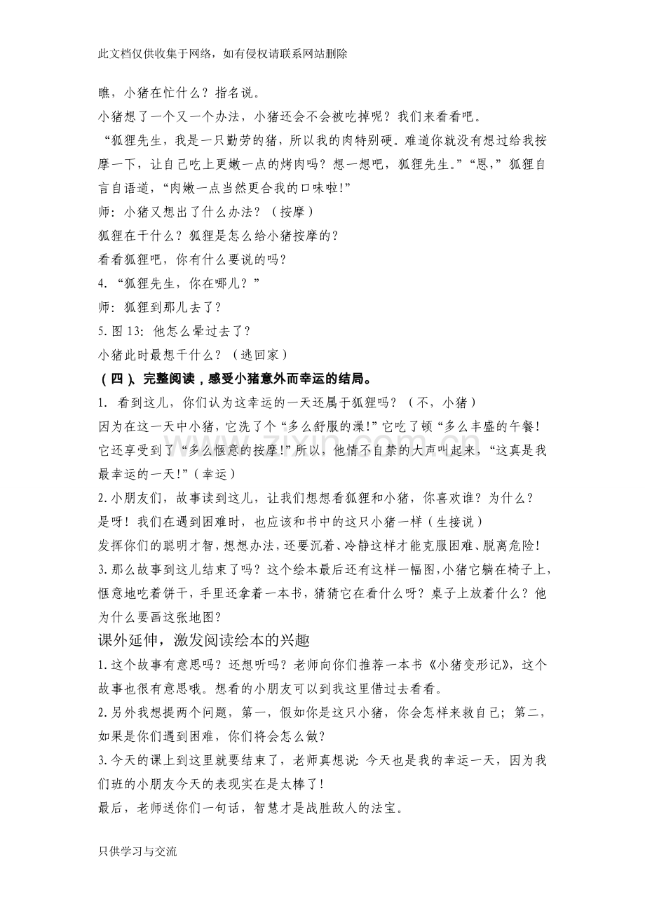 幼儿园大班语言课绘本《我的幸运一天》活动设计培训讲学.doc_第3页