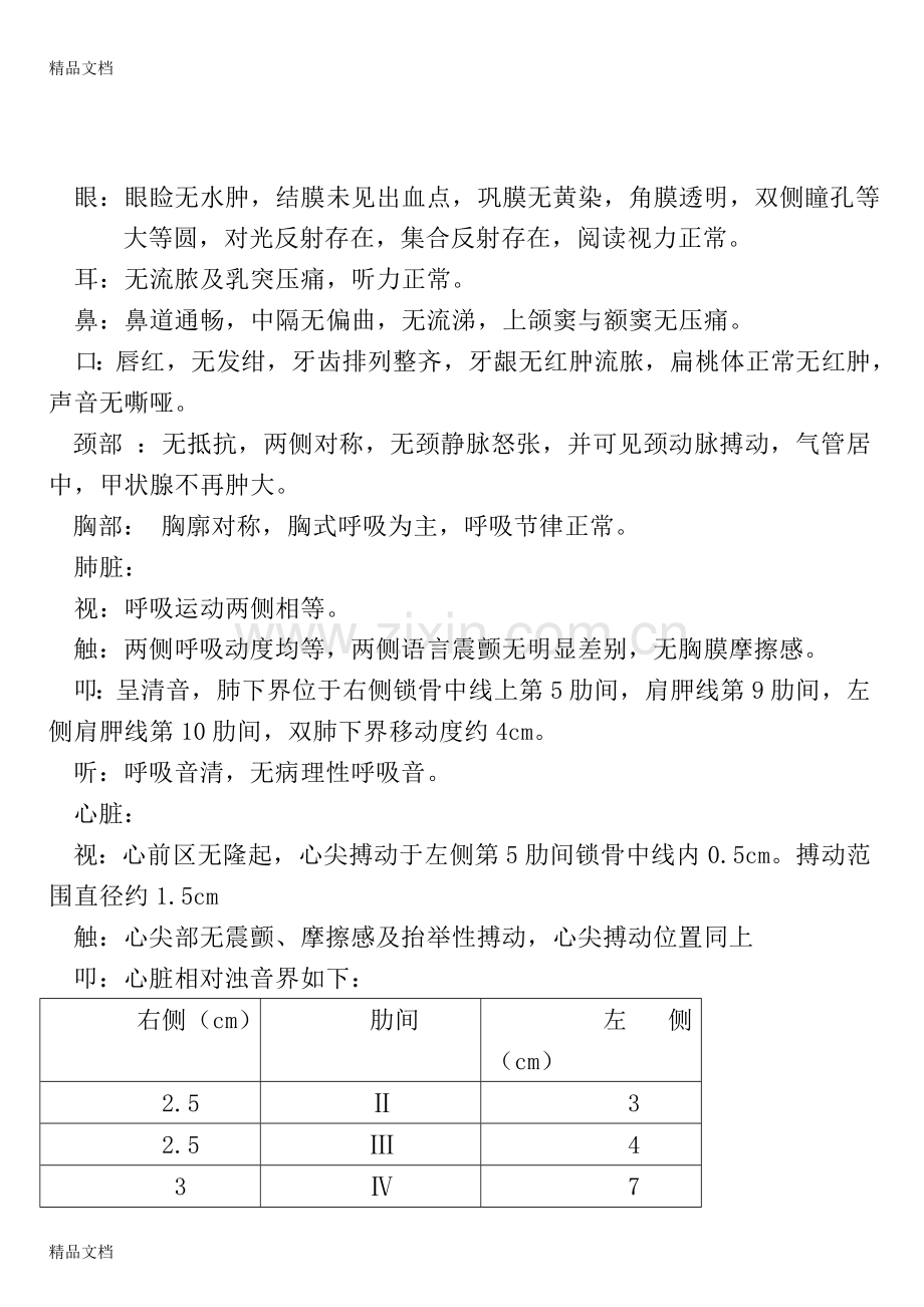 脑梗塞-病历模板-资料.doc_第2页