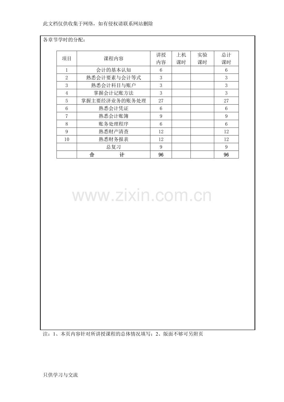 基础会计教案教学文稿.doc_第3页