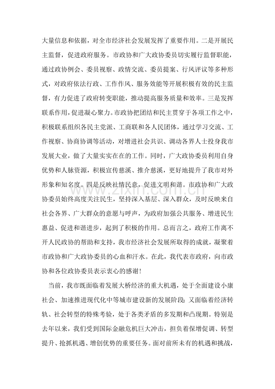 副市长在政协工作会议上的讲话.doc_第2页