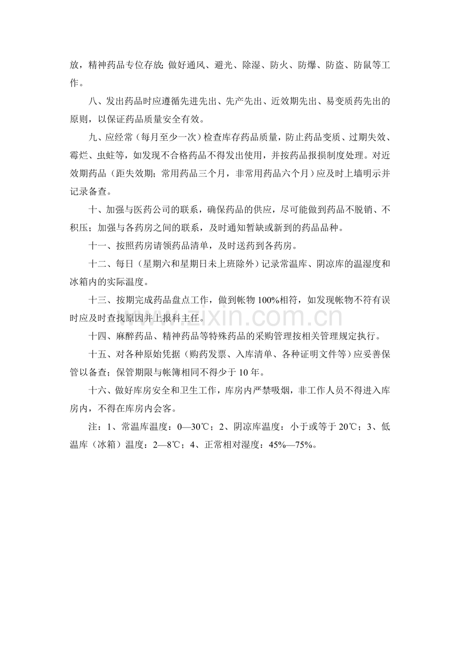 药库管理工作制度与流程.doc_第2页