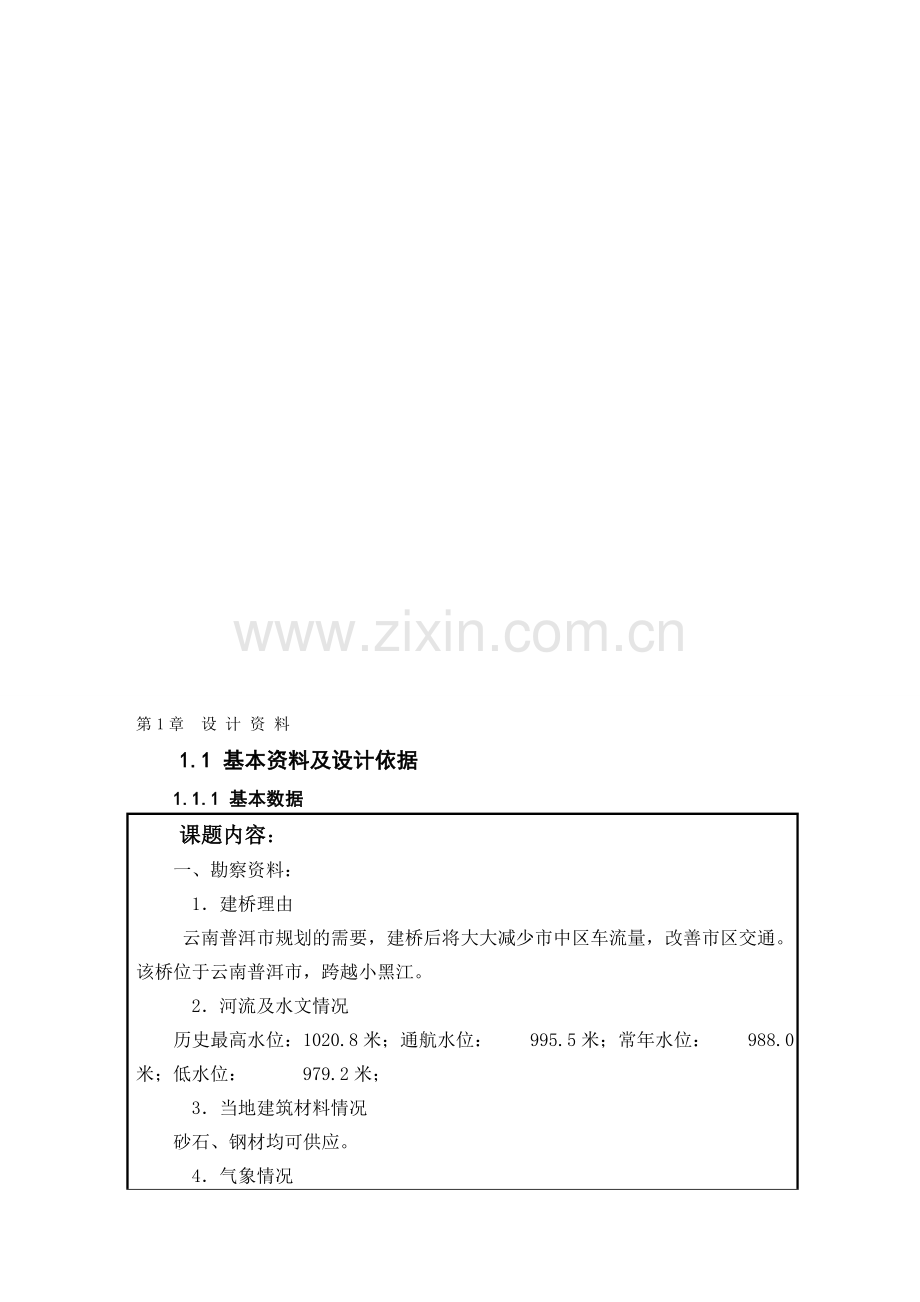 钢管溷凝土拱桥设计.doc_第1页