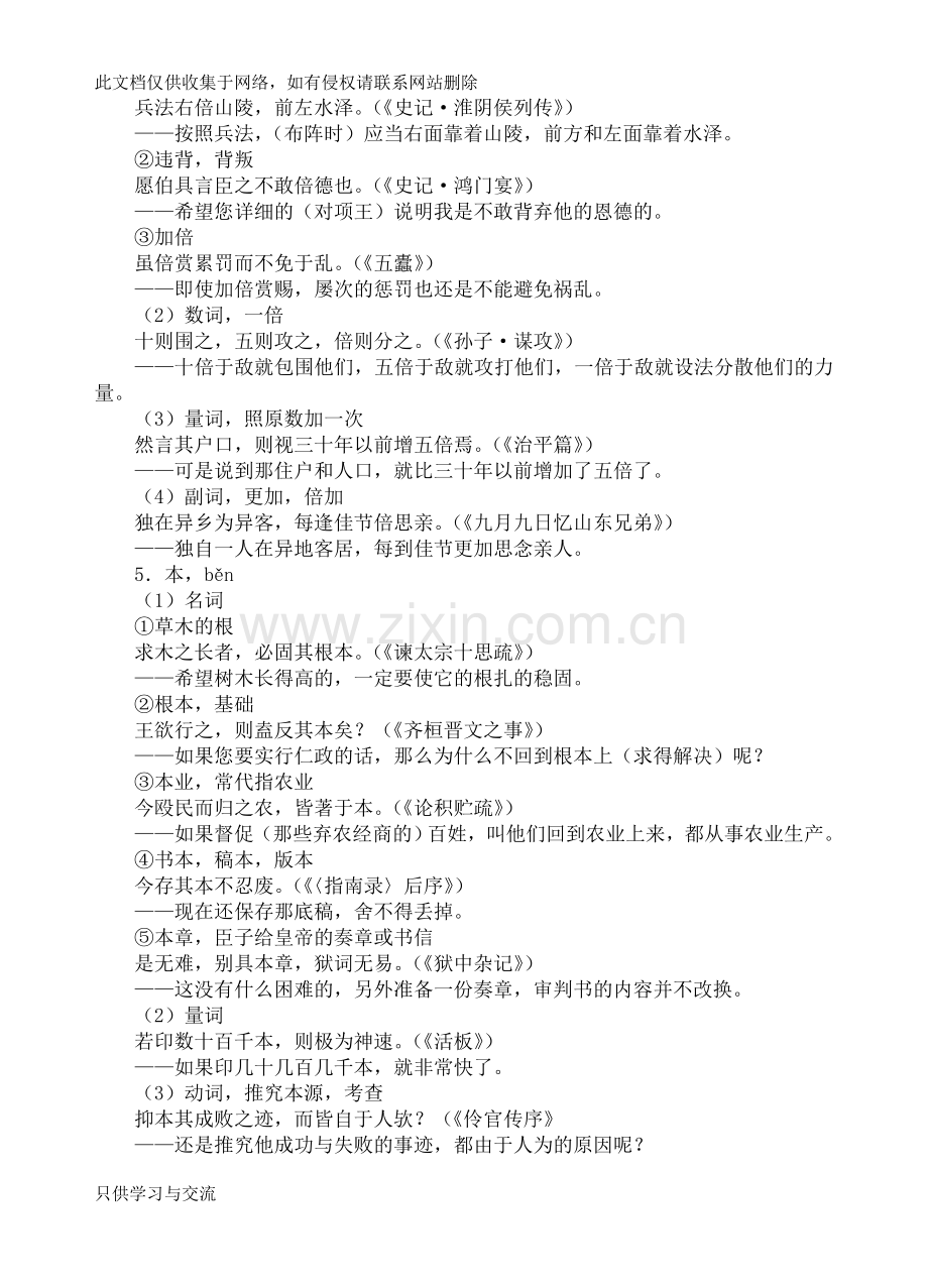 中学语文教学大纲要求掌握的120个文言实词和18个虚词教学文稿.doc_第3页