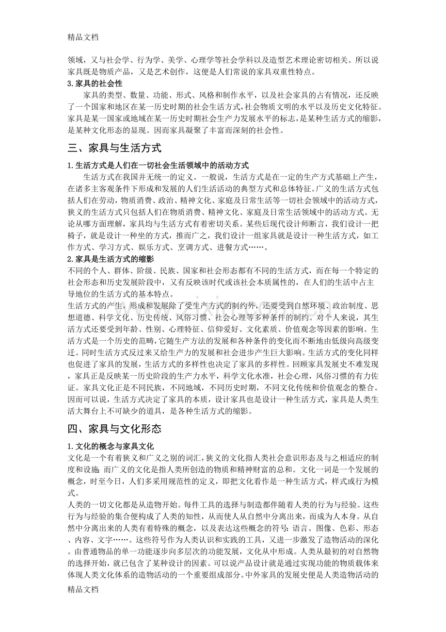 家具设计教案大全-彭亮说课讲解.doc_第2页