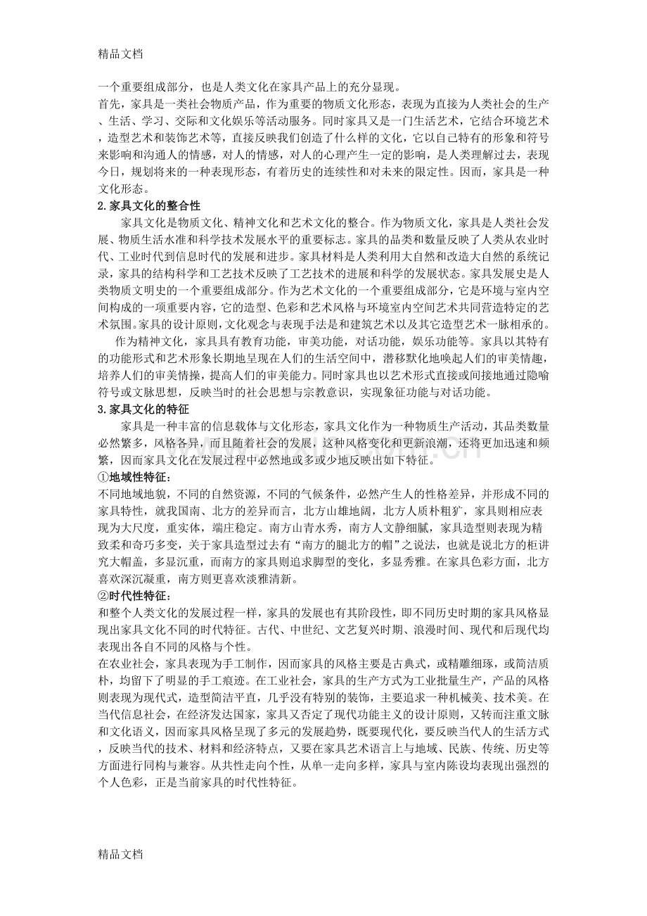 家具设计教案大全-彭亮说课讲解.doc_第3页