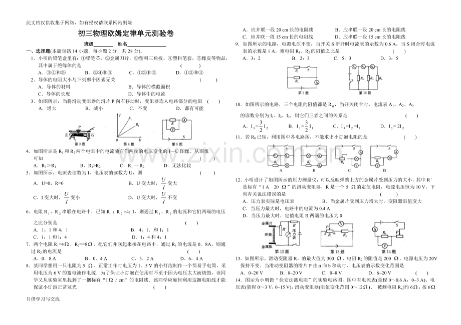 初三物理欧姆定律单元测验卷教学文稿.doc_第1页