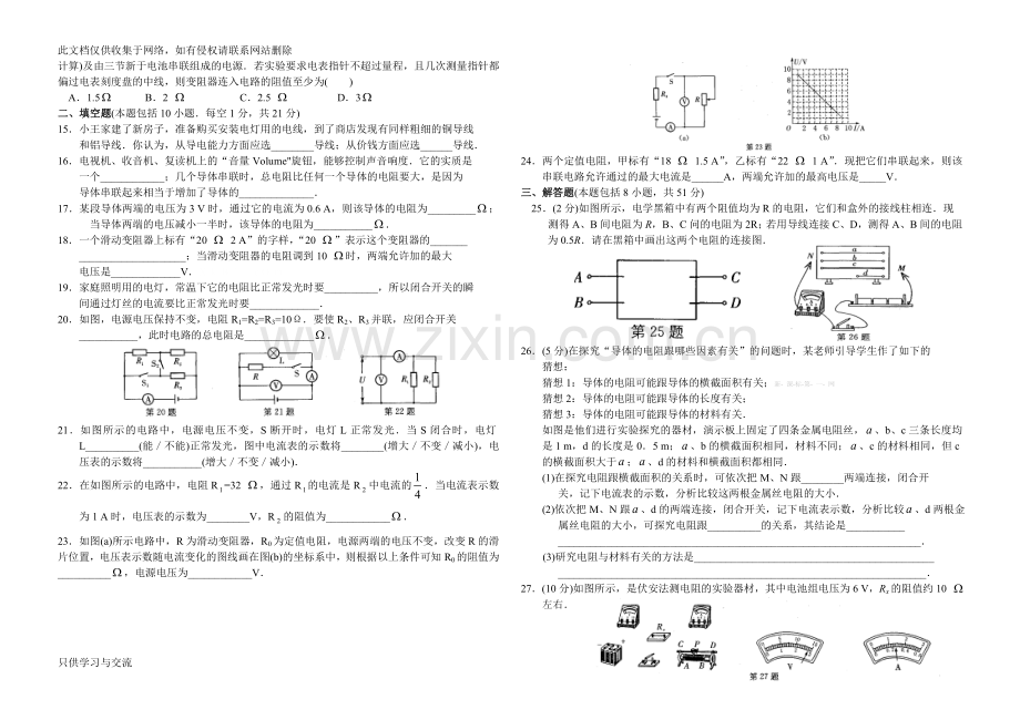 初三物理欧姆定律单元测验卷教学文稿.doc_第2页