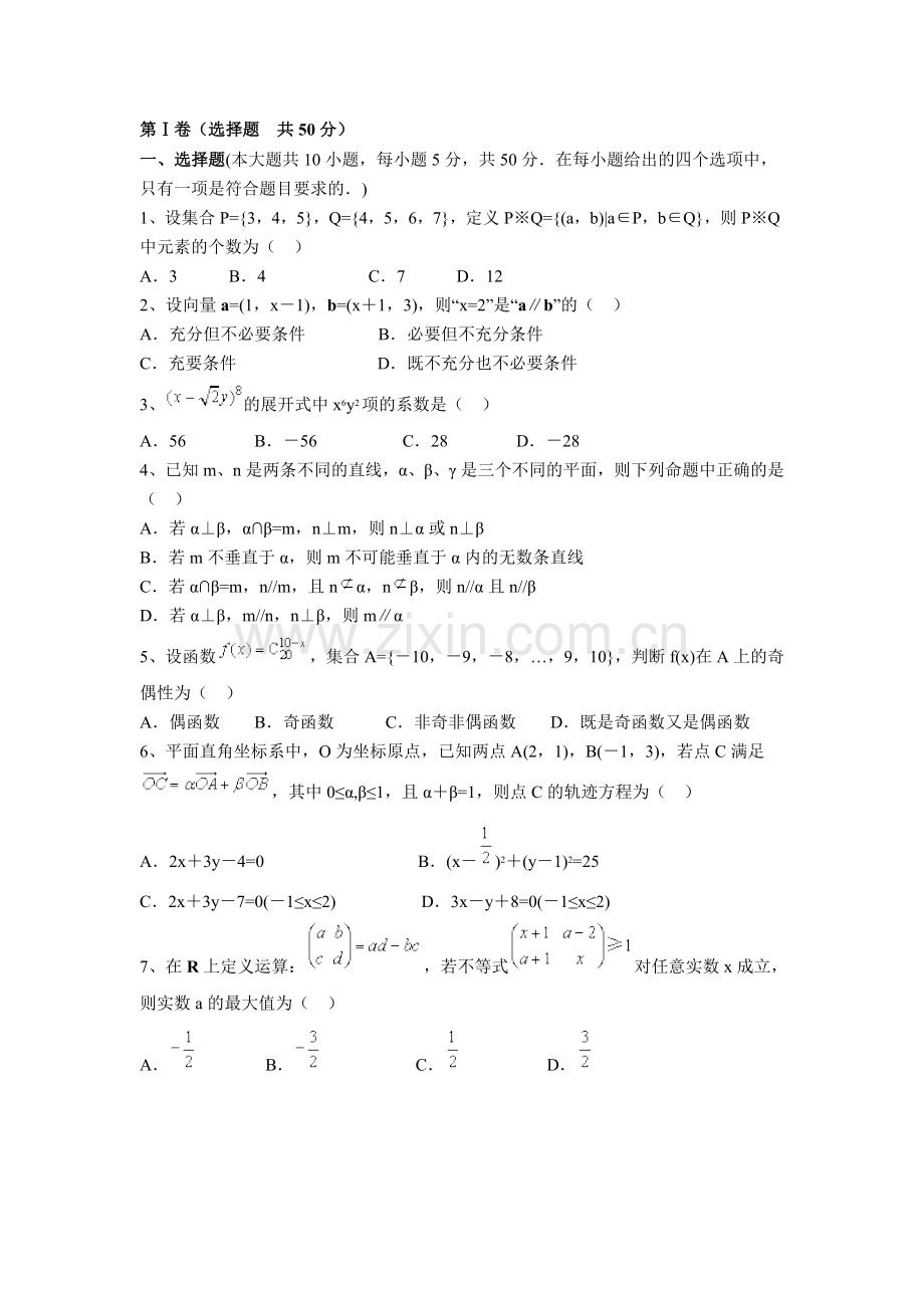 高考模拟试卷数学文科十.doc_第1页