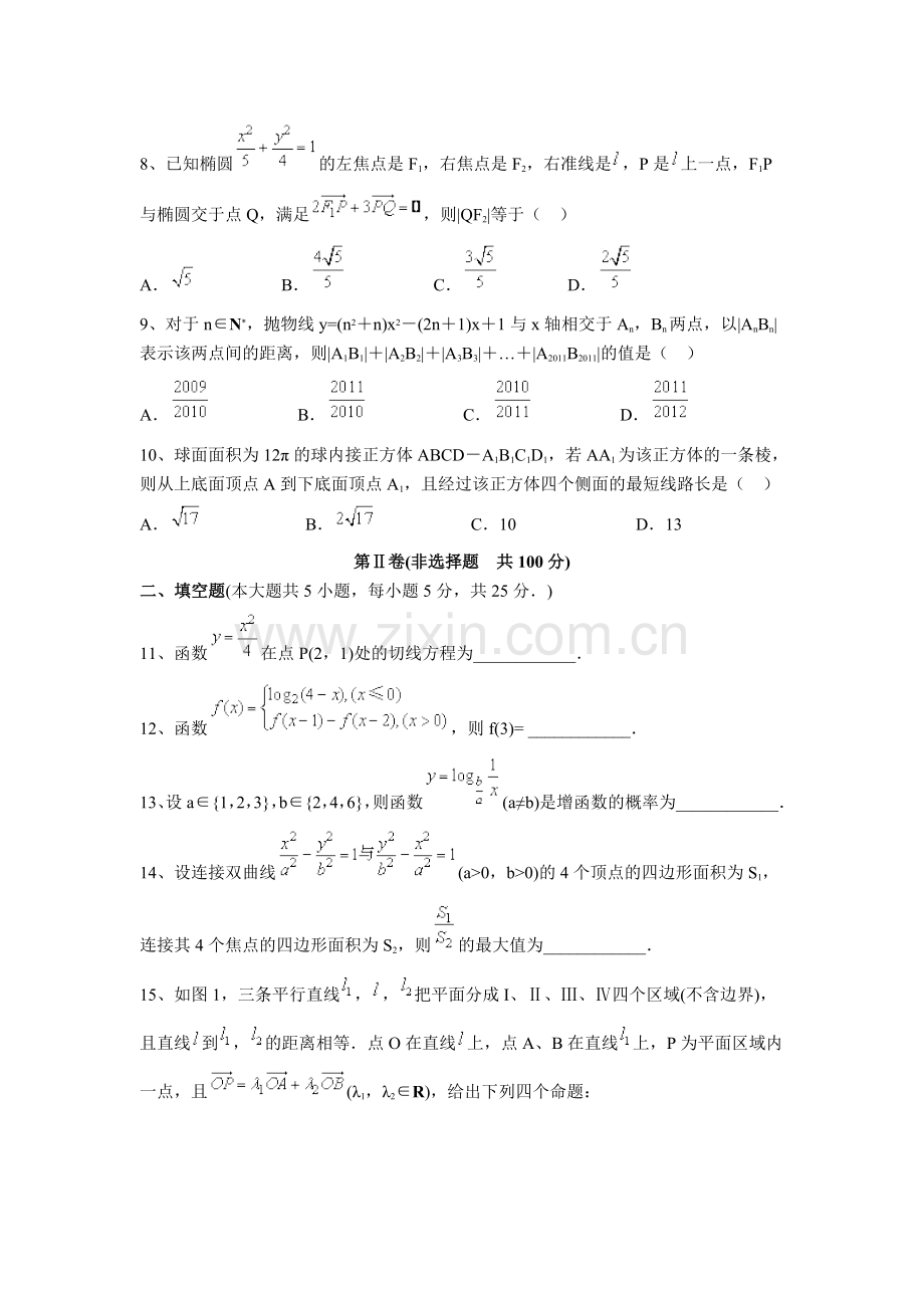 高考模拟试卷数学文科十.doc_第2页