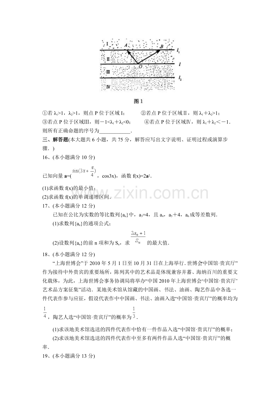 高考模拟试卷数学文科十.doc_第3页