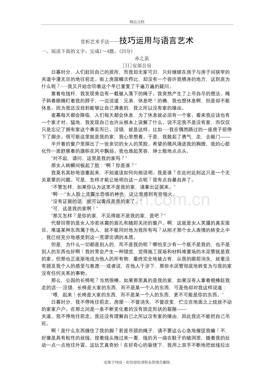 赏析艺术手法(解析版)教学文案.doc_第2页