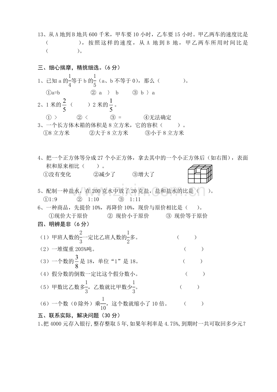 苏教版小学六年级上册数学期末测试共两套.doc_第3页