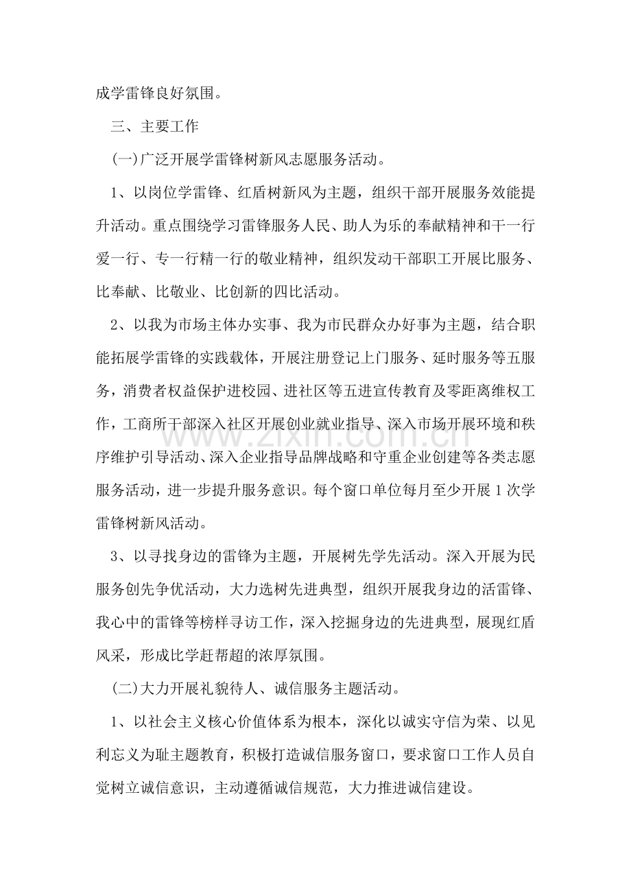 学雷锋树新风活动方案.doc_第2页