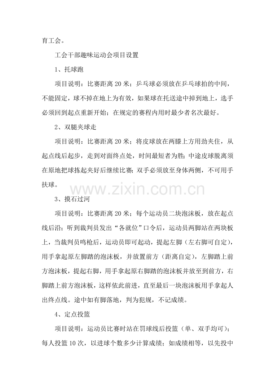 工会趣味活动方案.doc_第2页