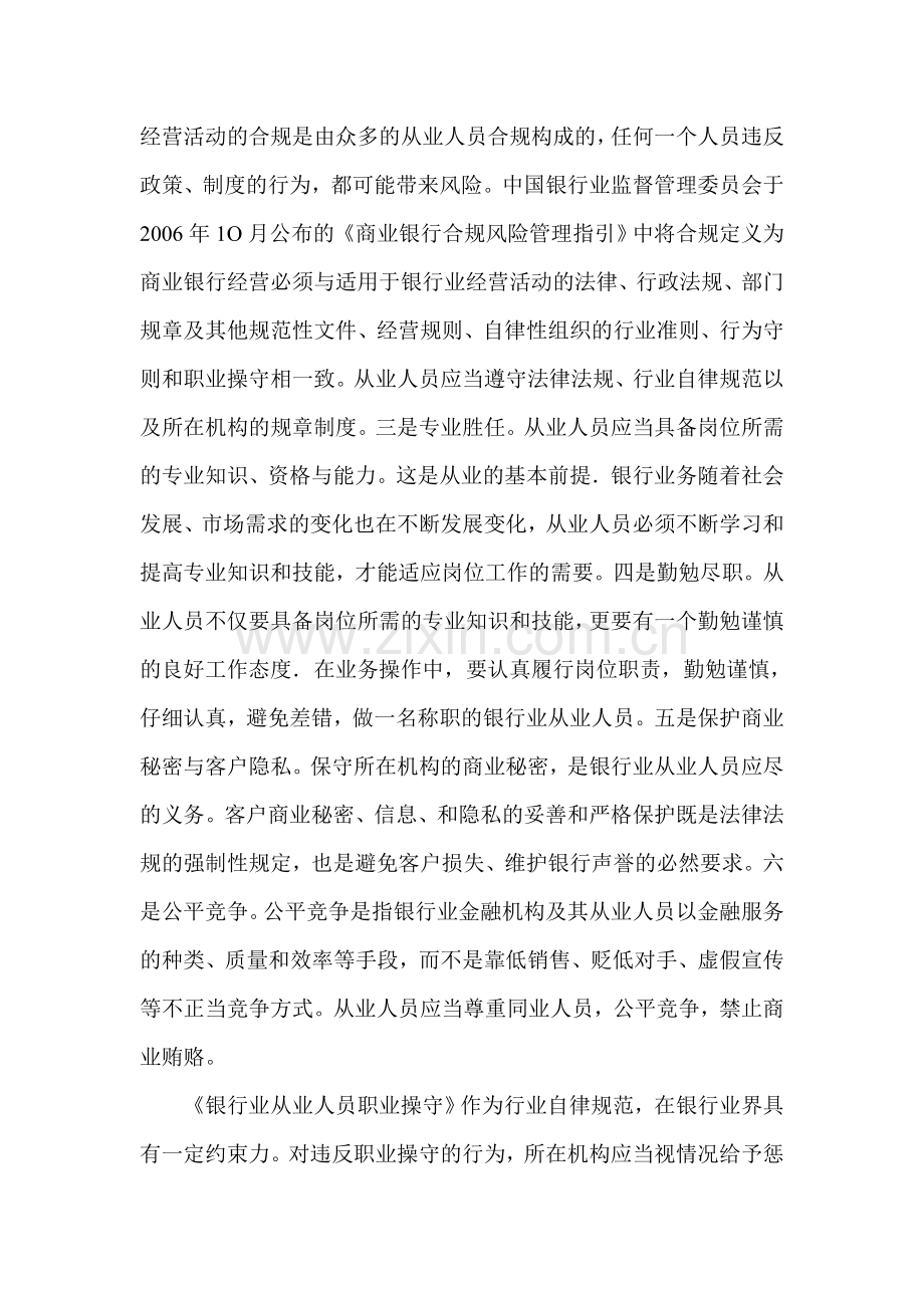 银行职业操守与合规文化学习心得.doc_第3页