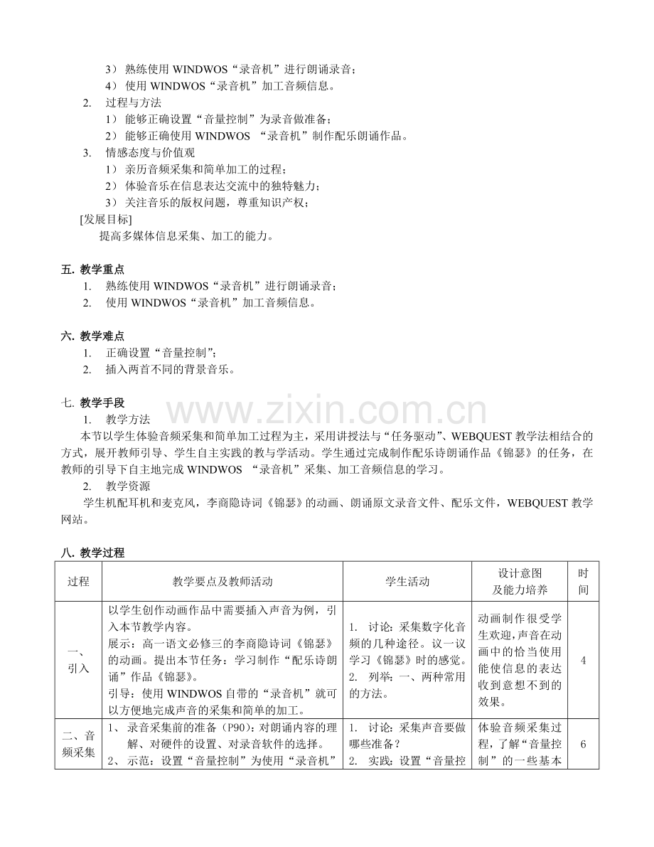 数字化音频信息的采集与加工教学设计资料.doc_第2页