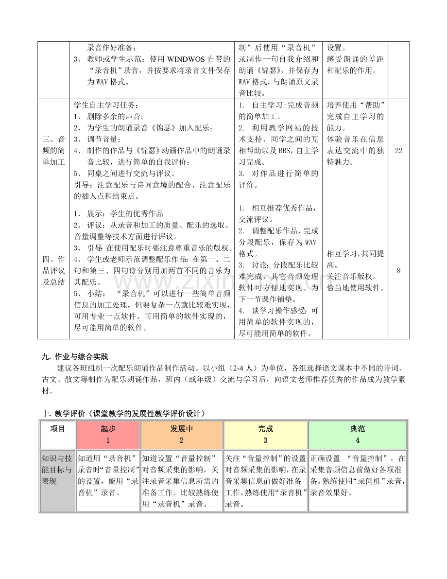 数字化音频信息的采集与加工教学设计资料.doc_第3页