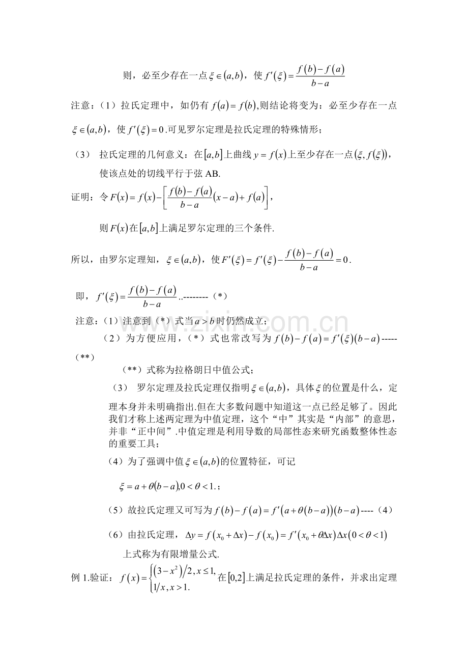 (高等数学)第四章导数的应用.doc_第3页