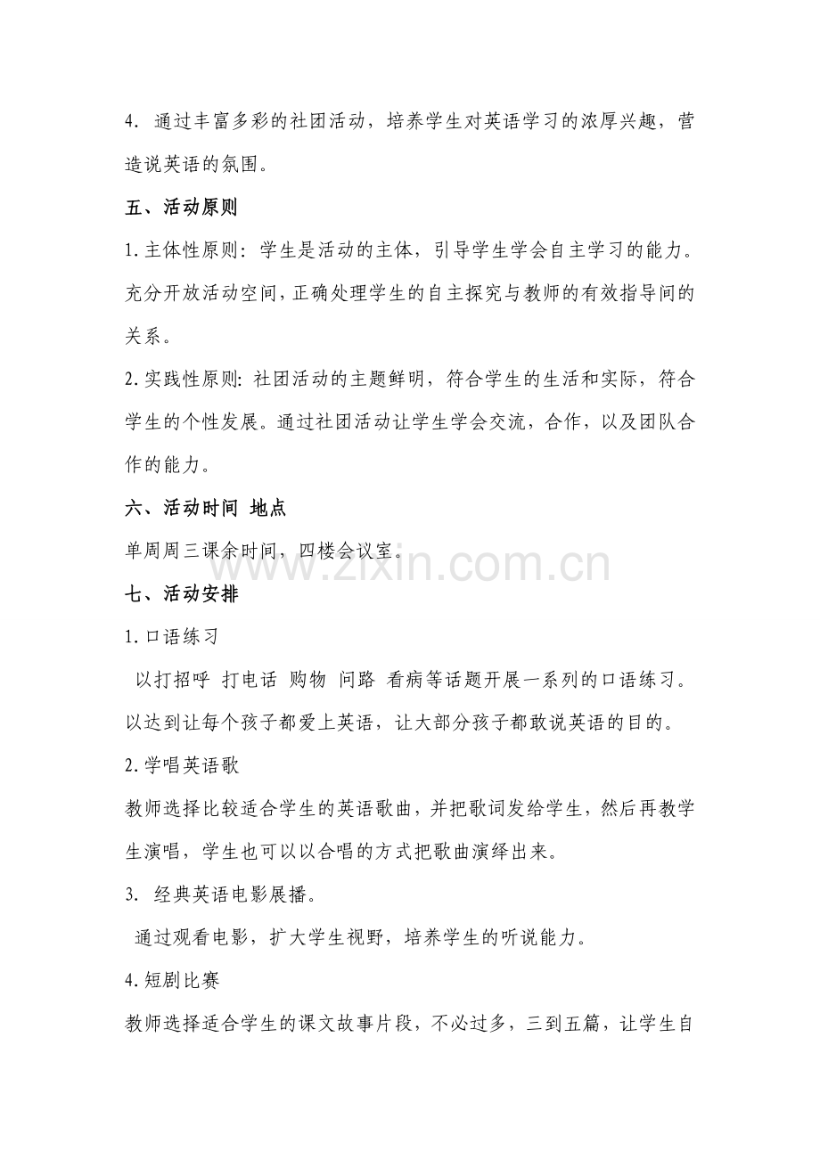 英语社团活动实施方案.doc_第2页