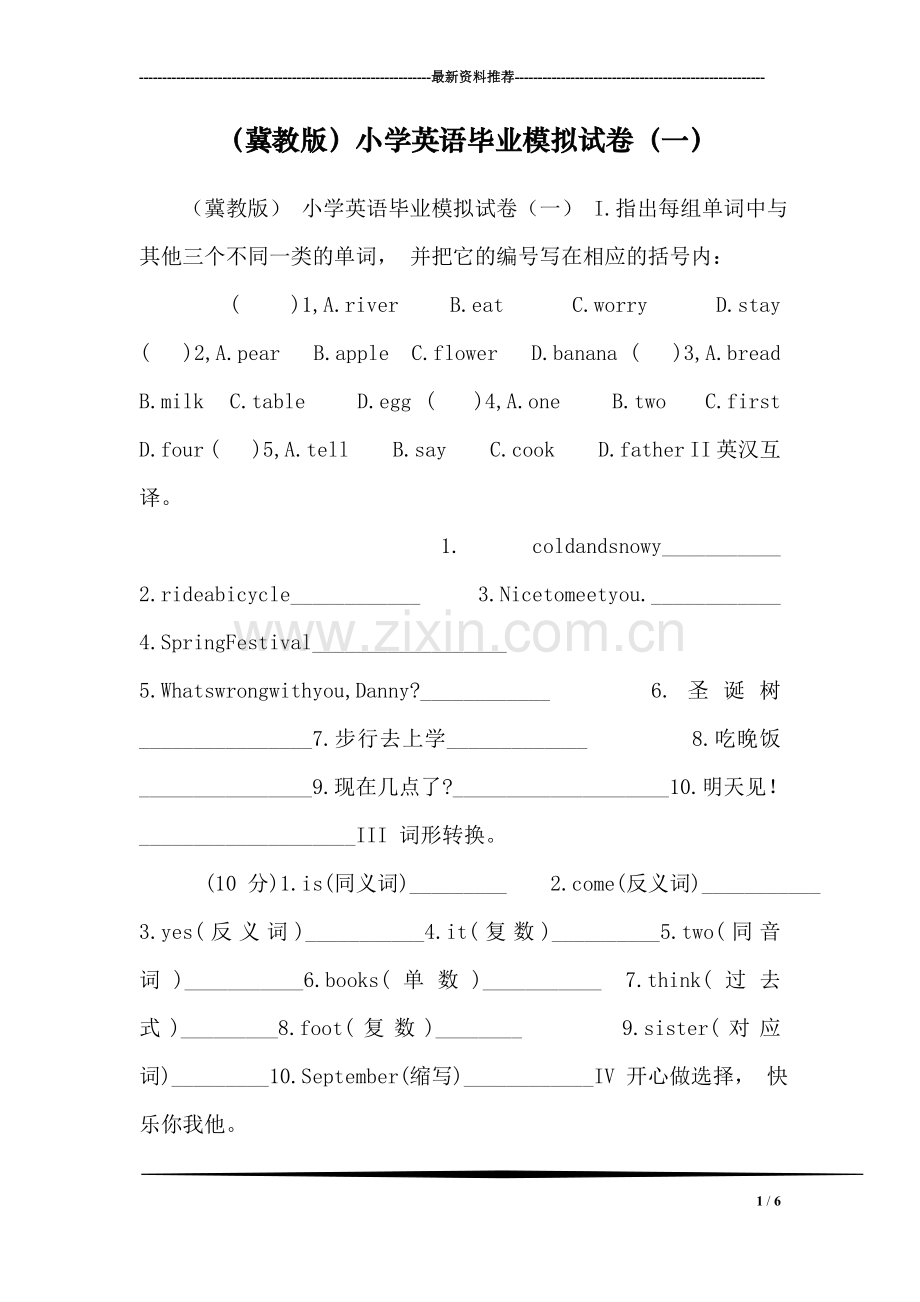 (冀教版)小学英语毕业模拟试卷(一).doc_第1页