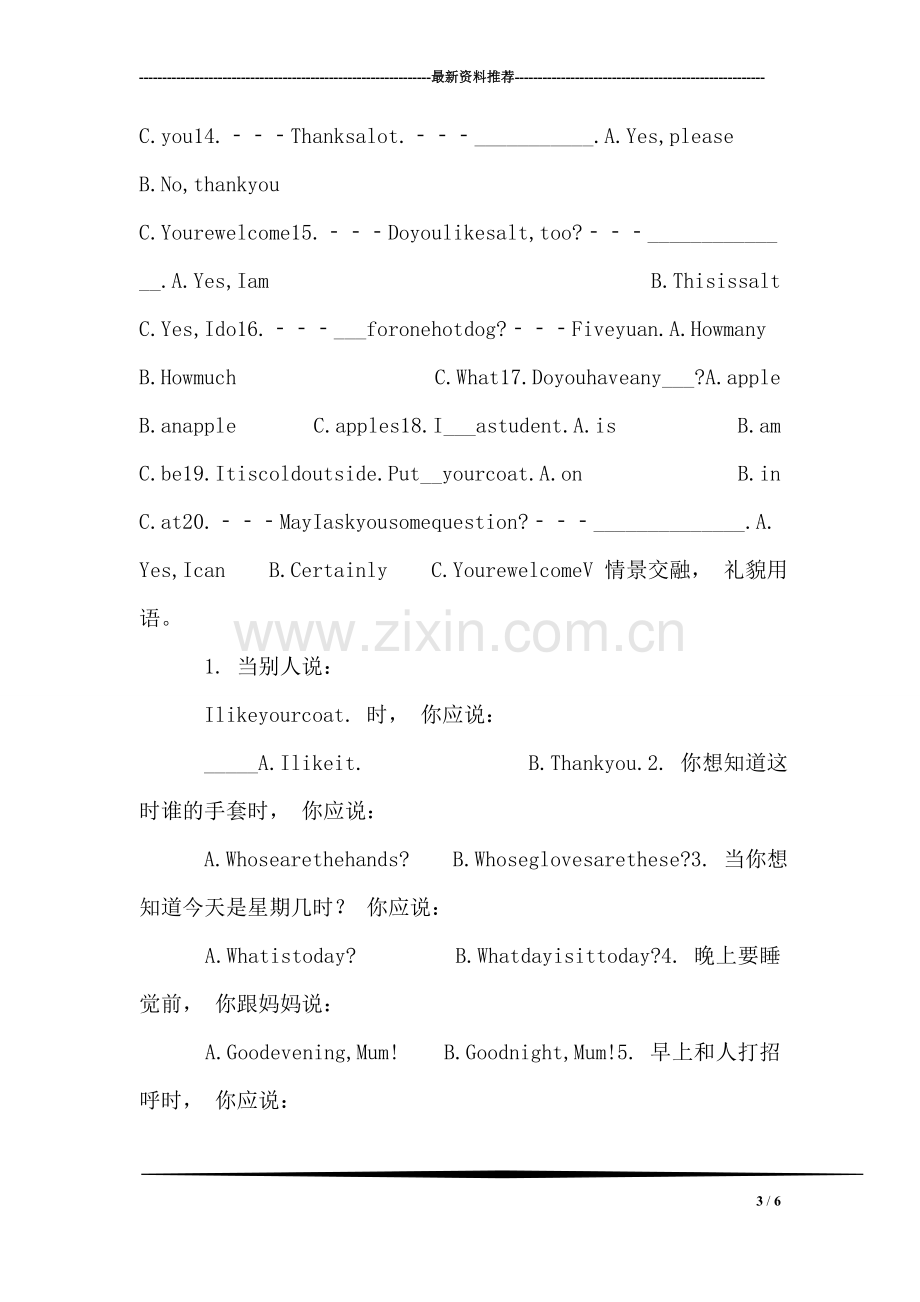 (冀教版)小学英语毕业模拟试卷(一).doc_第3页