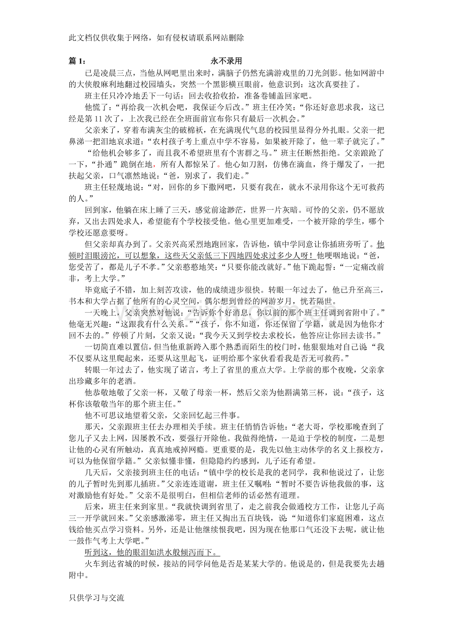 初一语文课外阅读理解练习附答案教案资料.doc_第1页