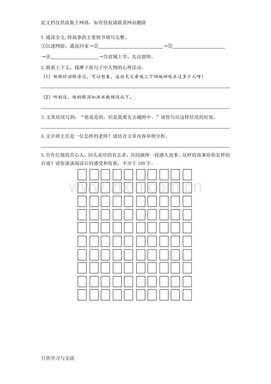 初一语文课外阅读理解练习附答案教案资料.doc_第2页