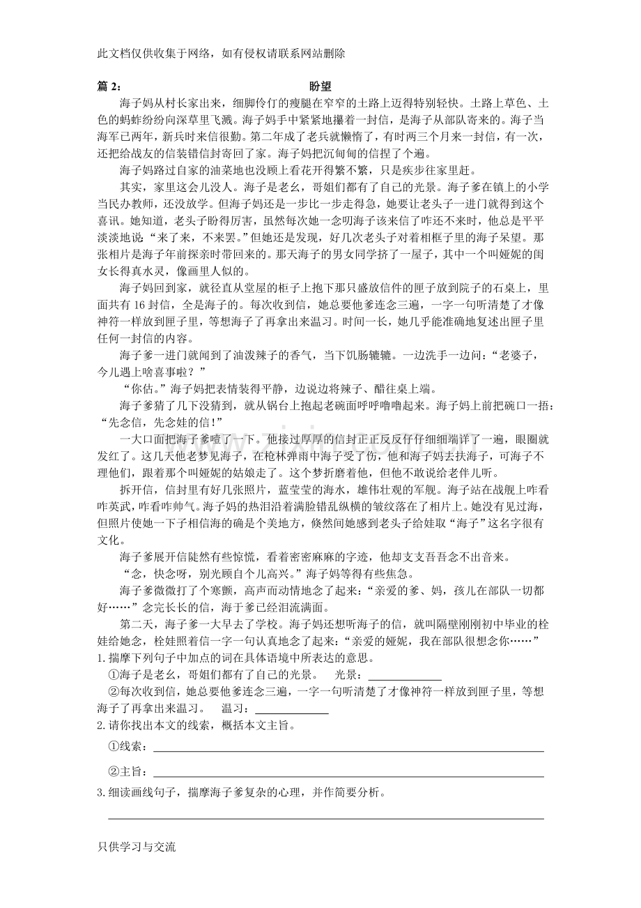 初一语文课外阅读理解练习附答案教案资料.doc_第3页