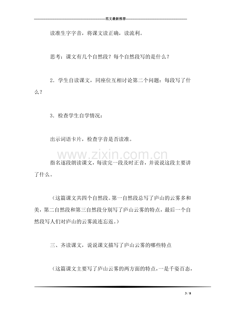 小学语文三年级下册教案——庐山的云雾.doc_第3页