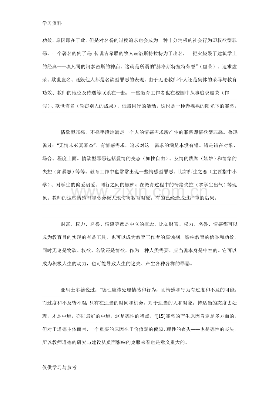 师德师风学习读书笔记教学教材.doc_第3页