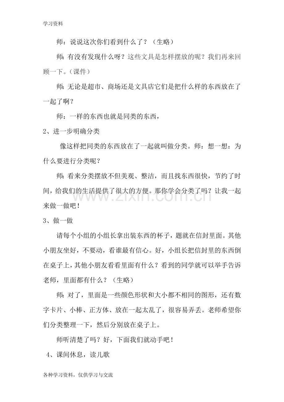 一年级分类教案复习进程.doc_第3页