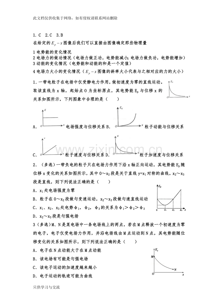 专题高中物理ex、φx电势能与位移关系图像分析教学提纲.doc_第3页