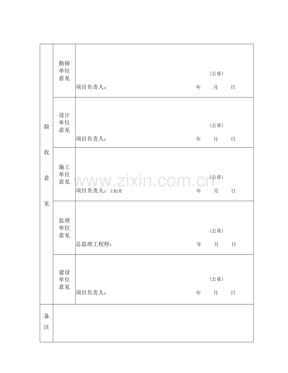 桩基础验收报告.doc_第3页