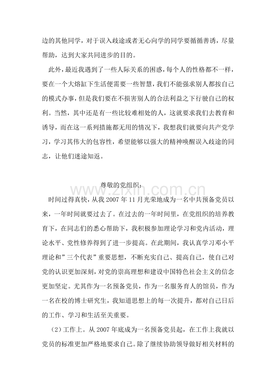 大学生党员学习情况思想汇报.doc_第2页