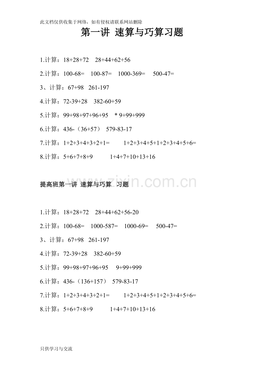 小学二年级奥数题(基础)带答案资料讲解.doc_第1页