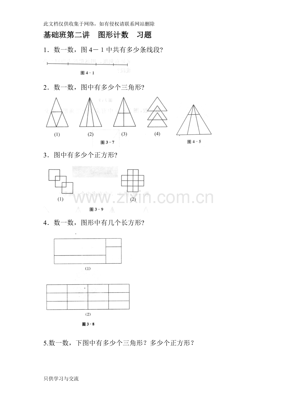 小学二年级奥数题(基础)带答案资料讲解.doc_第2页