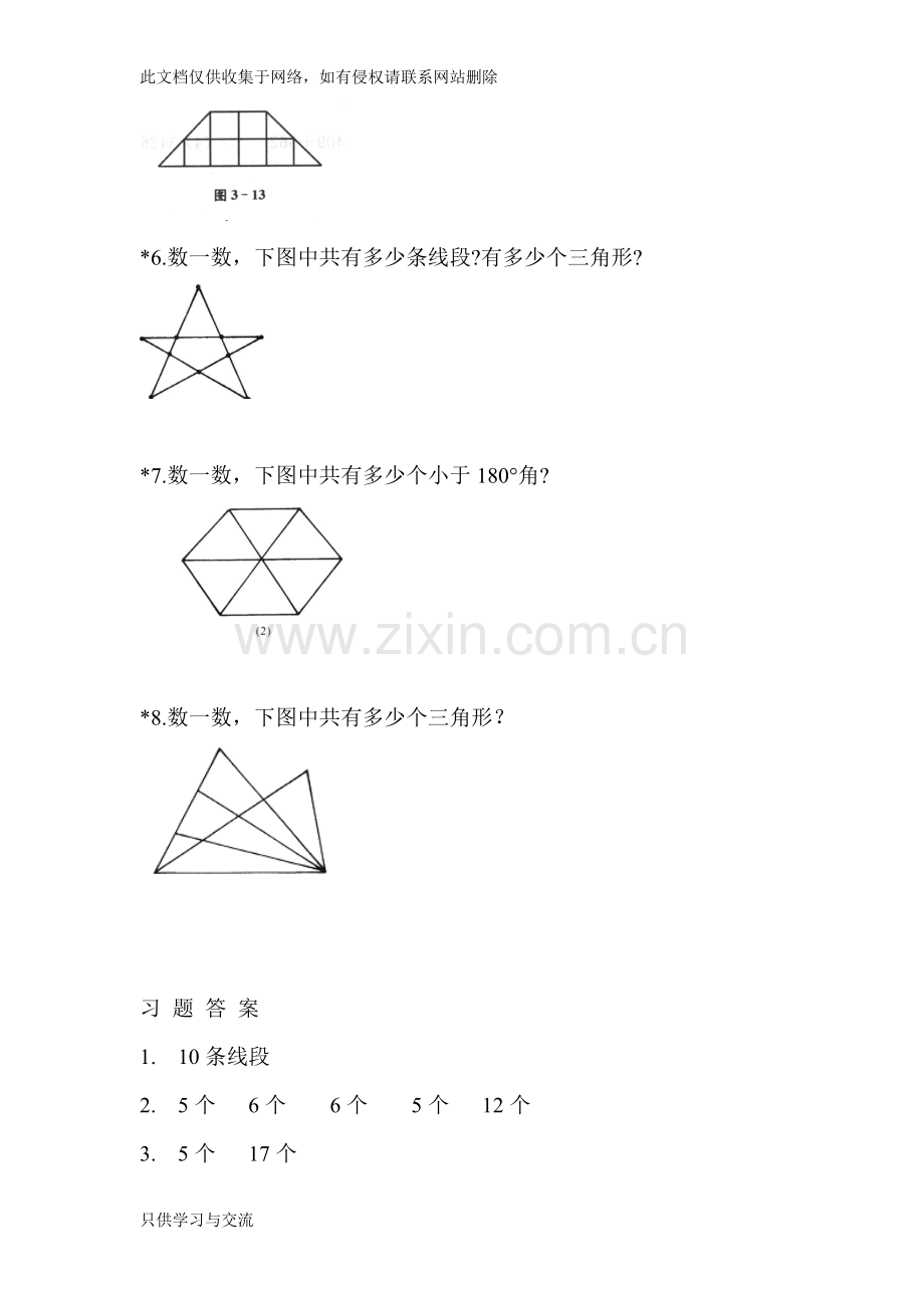 小学二年级奥数题(基础)带答案资料讲解.doc_第3页