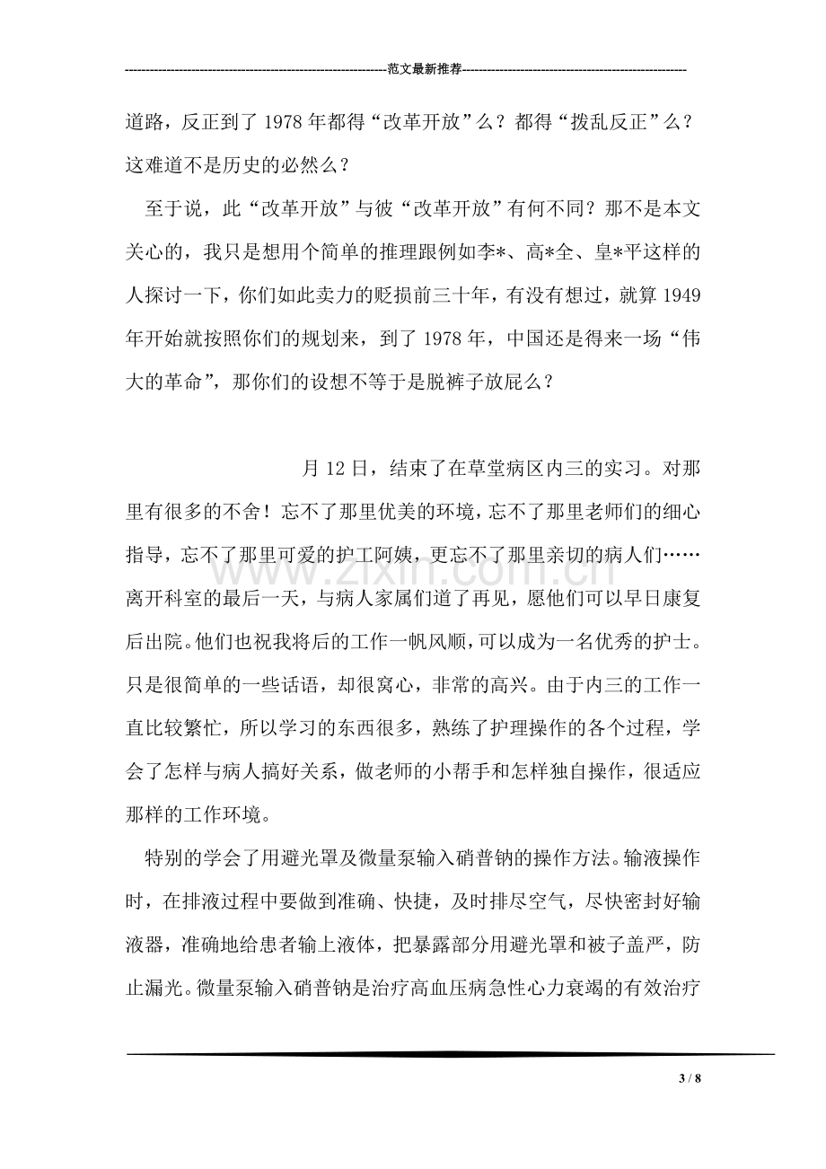 改革开放是“历史的必然选择”.doc_第3页