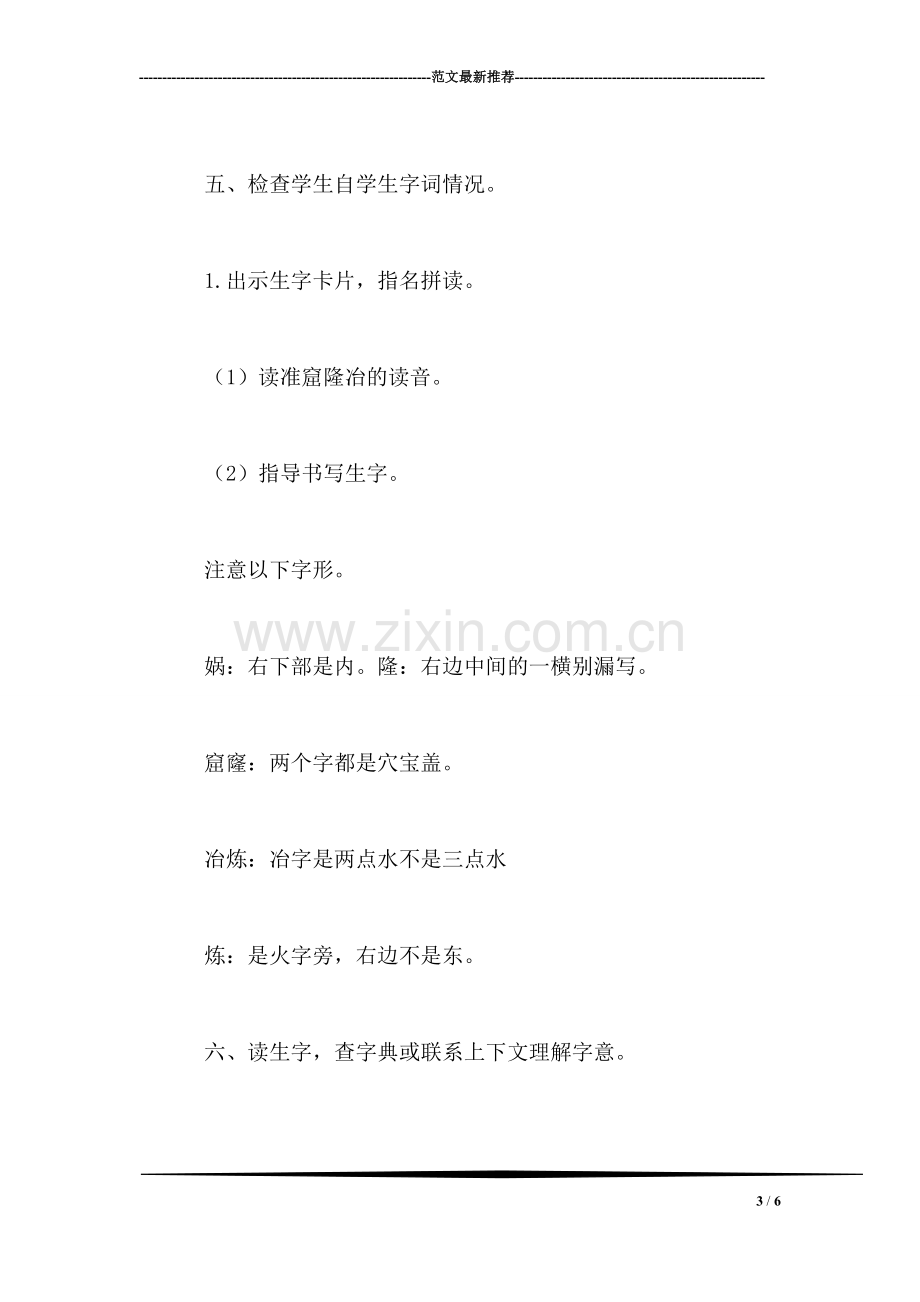 《女娲补天》教学设计六.doc_第3页