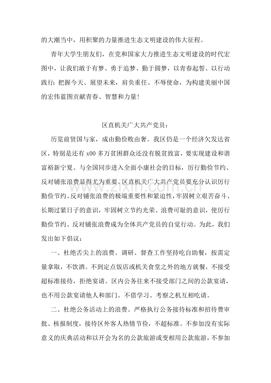 生态文明建设倡议书范文.doc_第2页