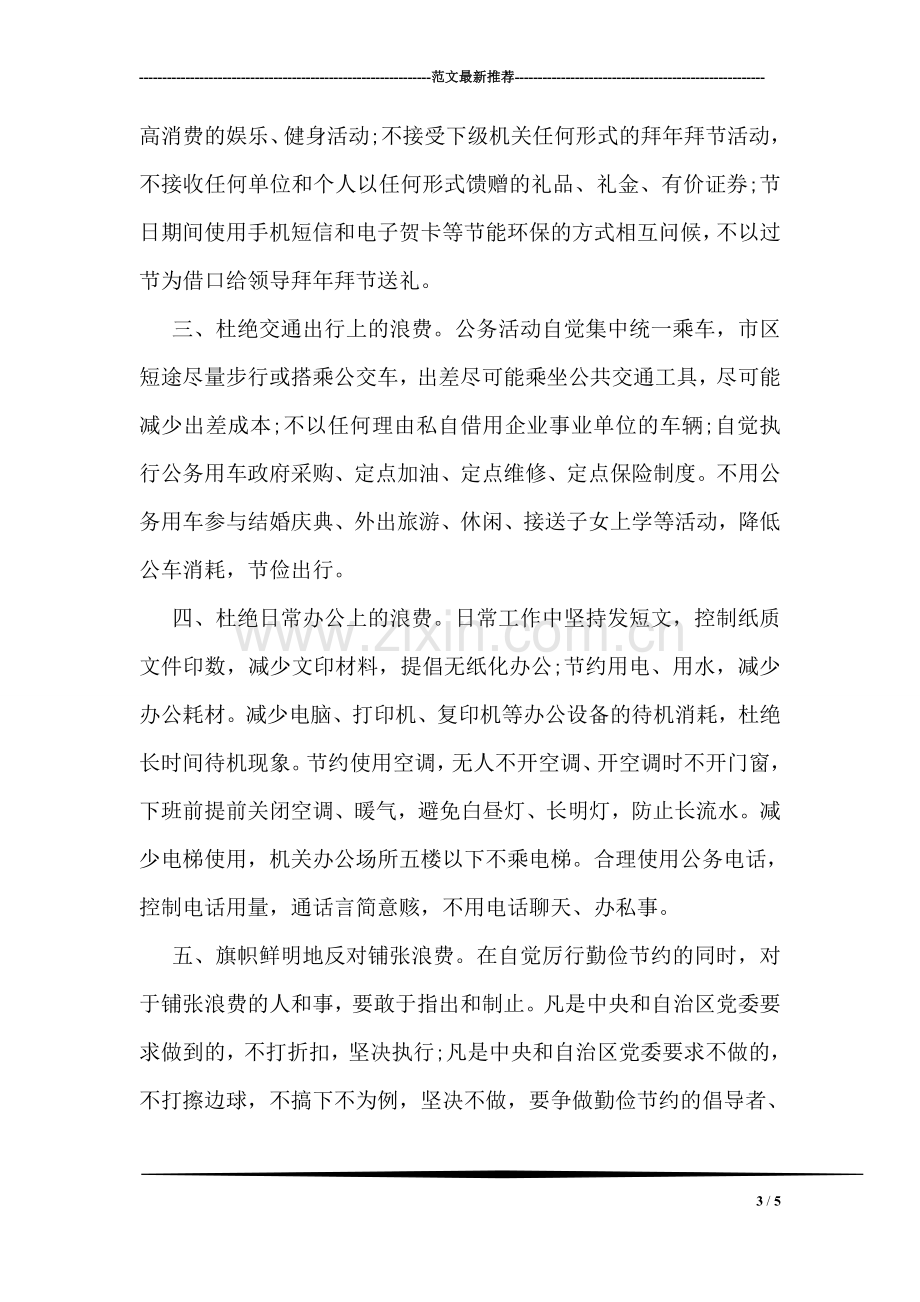 生态文明建设倡议书范文.doc_第3页