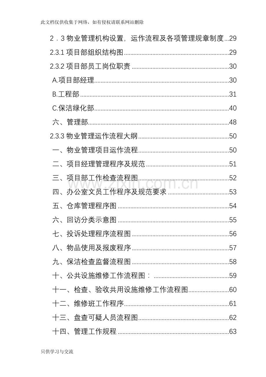 中国人民银行济南支行办公楼物业管理服务投标书教学内容.doc_第3页