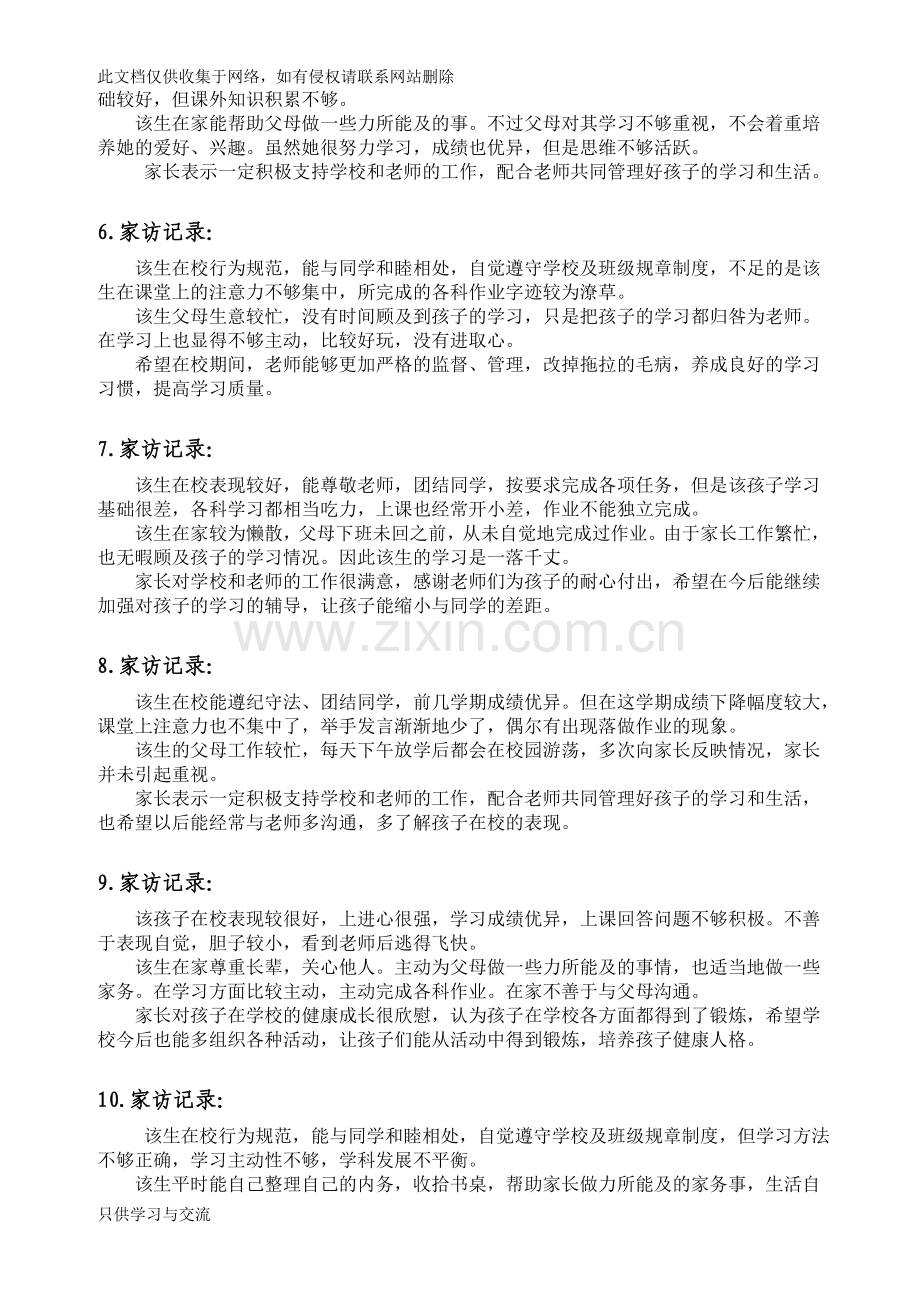 小学教师家访记录内容整理[1]复习课程.doc_第2页