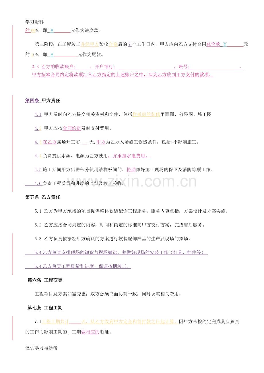 家装软装服务合同电子教案.doc_第2页