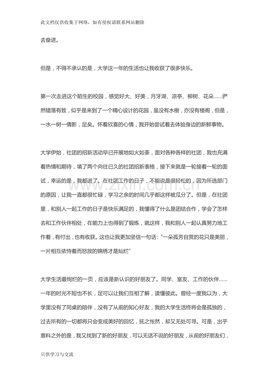 我的大学生活作文1500字一教学文稿.doc_第2页