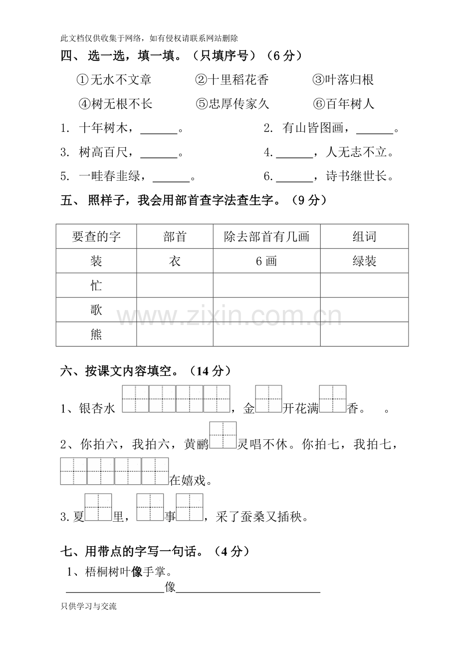 人教部编版二年级语文上册第二单元测试试卷上课讲义.doc_第2页