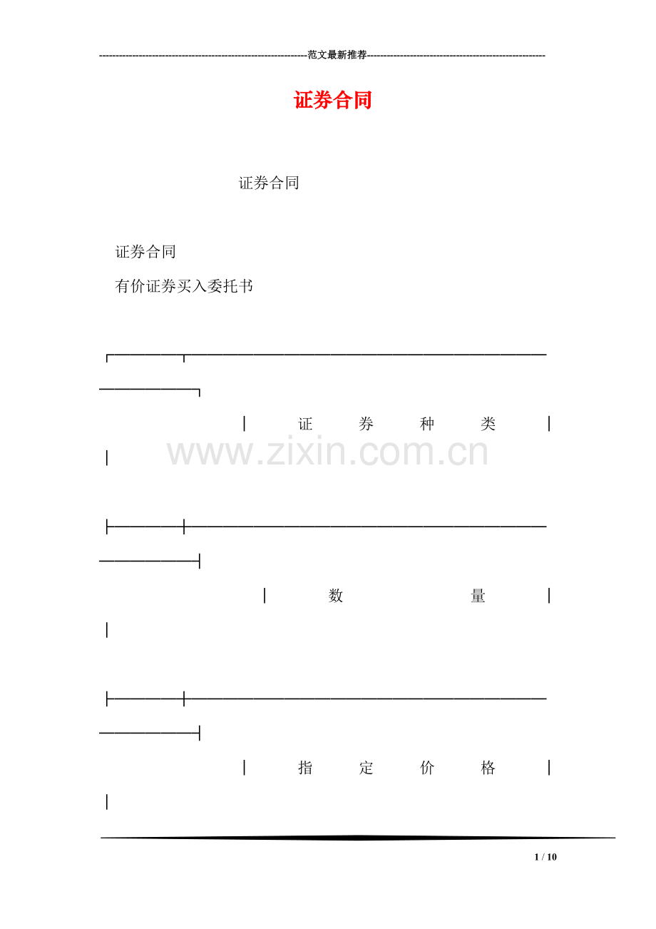 证券合同.doc_第1页