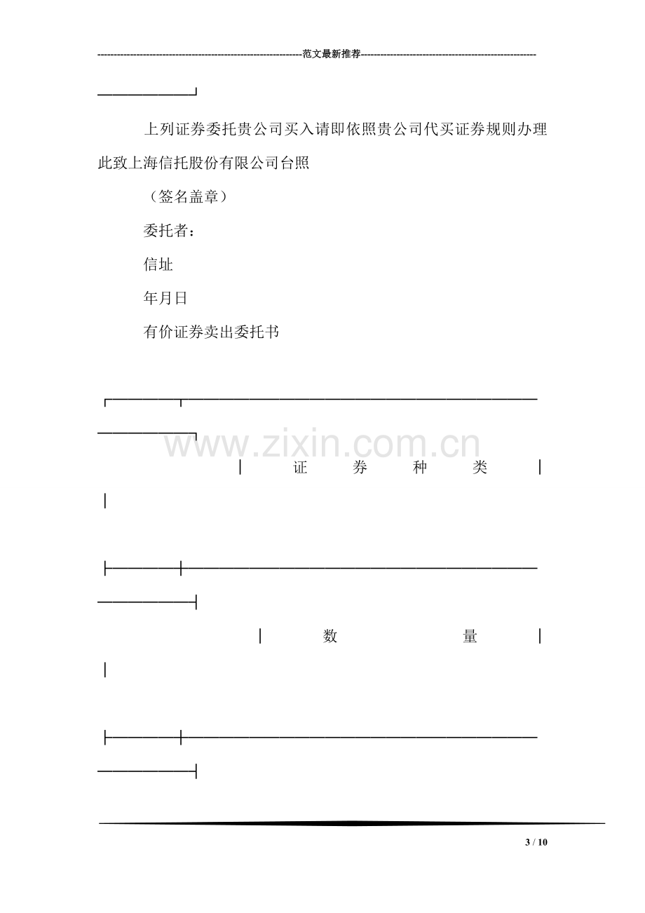 证券合同.doc_第3页